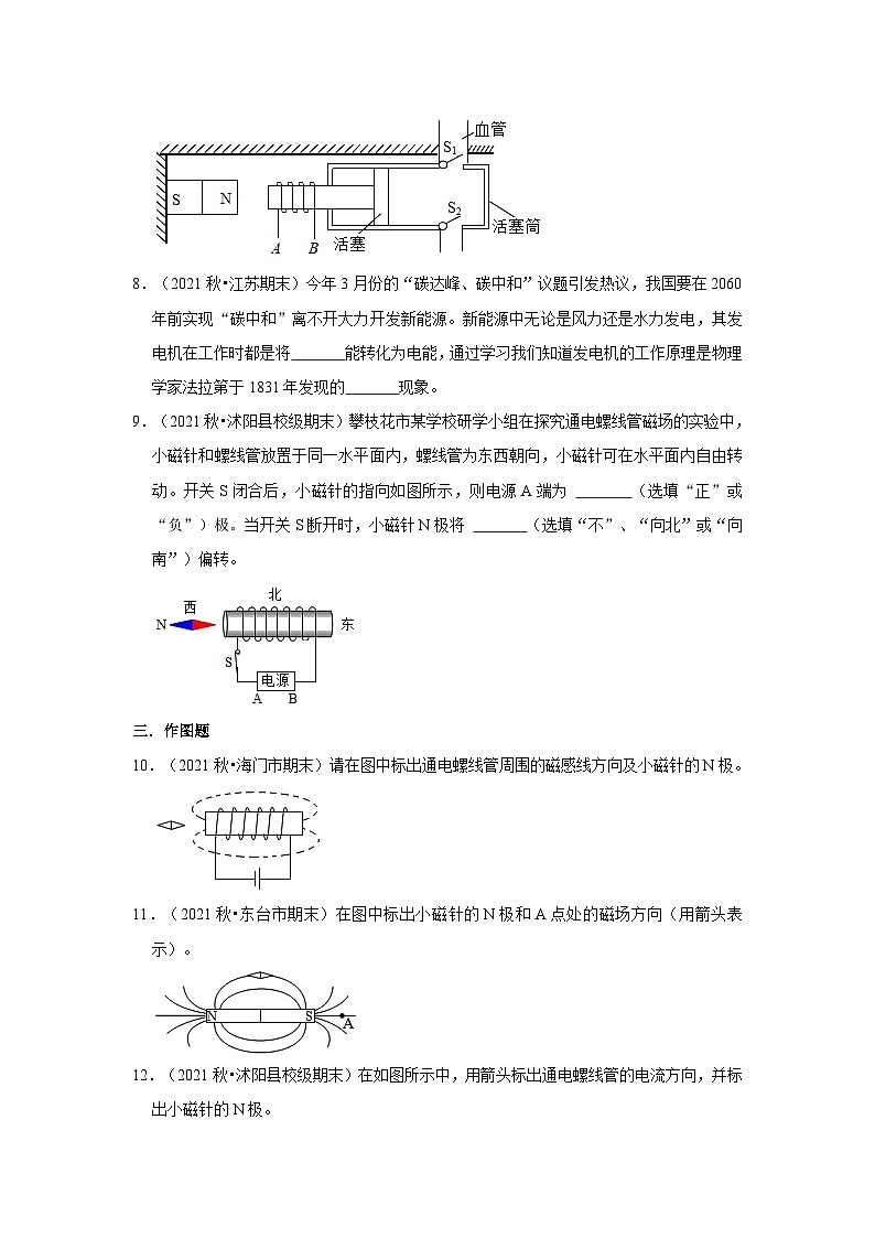 【期末题汇编】苏科版九年级物理上学期期末复习专题精炼 第16章-电磁转换 （原卷版+解析版）03