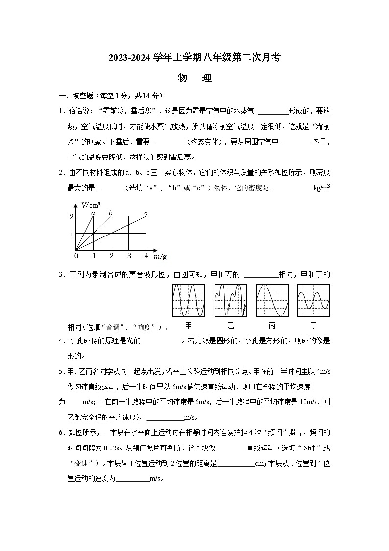 河南省新乡市高新技术产业开发区新一街中学2023-2024学年八年级上学期12月月考物理试题01