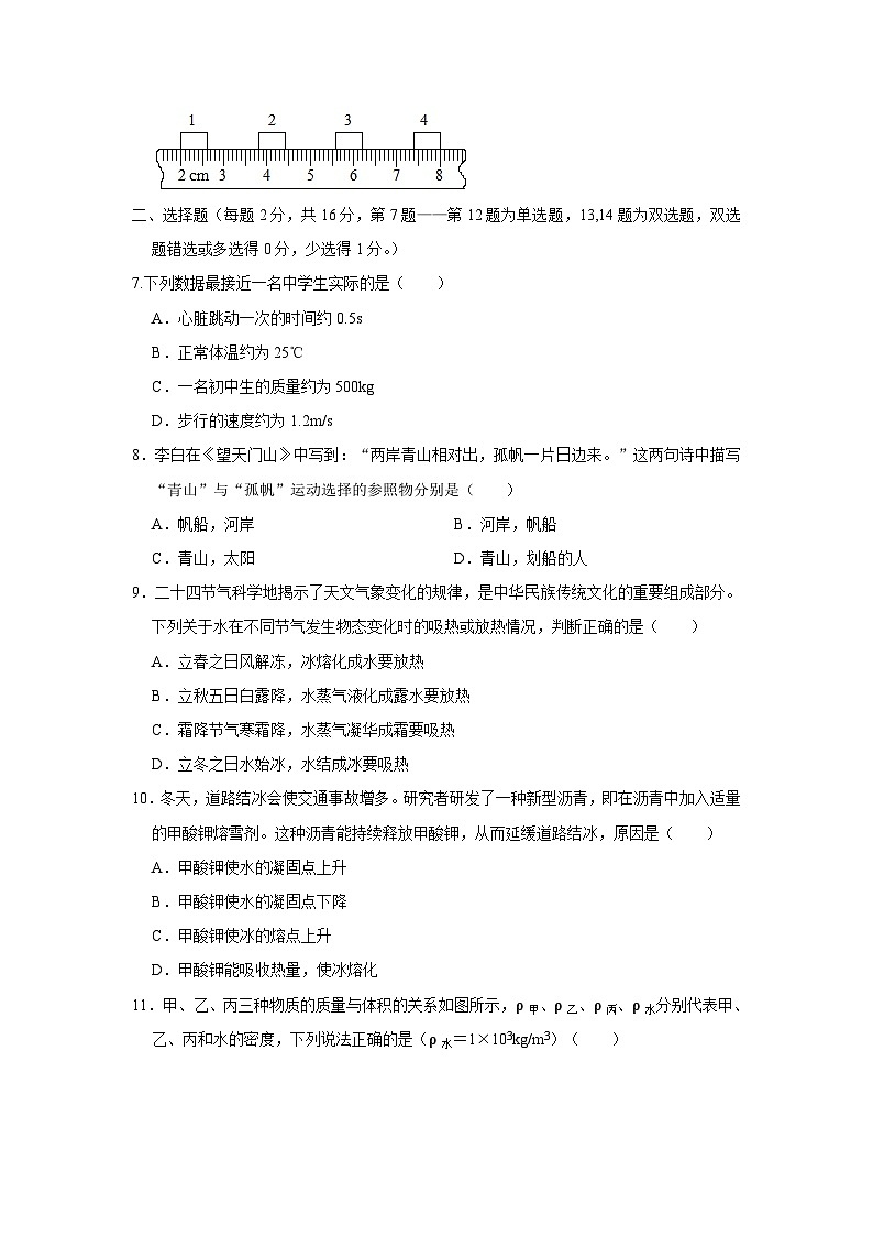 河南省新乡市高新技术产业开发区新一街中学2023-2024学年八年级上学期12月月考物理试题02