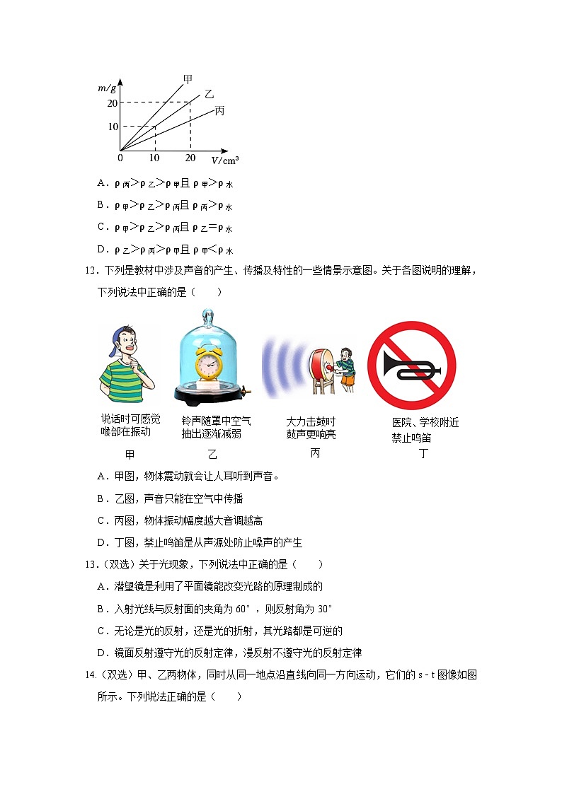 河南省新乡市高新技术产业开发区新一街中学2023-2024学年八年级上学期12月月考物理试题03