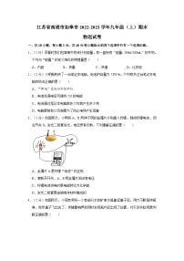 江苏省南通市如皋市2022-2023学年九年级上学期期末物理试卷