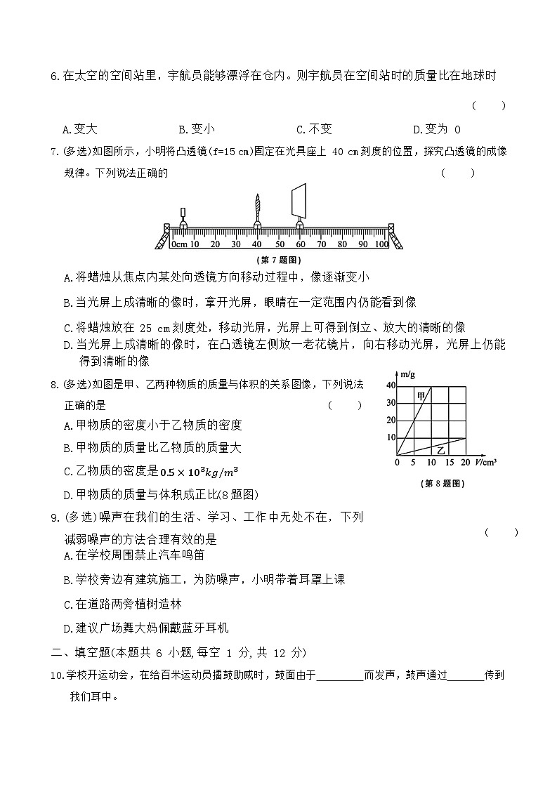 辽宁省鞍山市2023-2024学年八年级上学期期末复习试卷物理(一)第2页