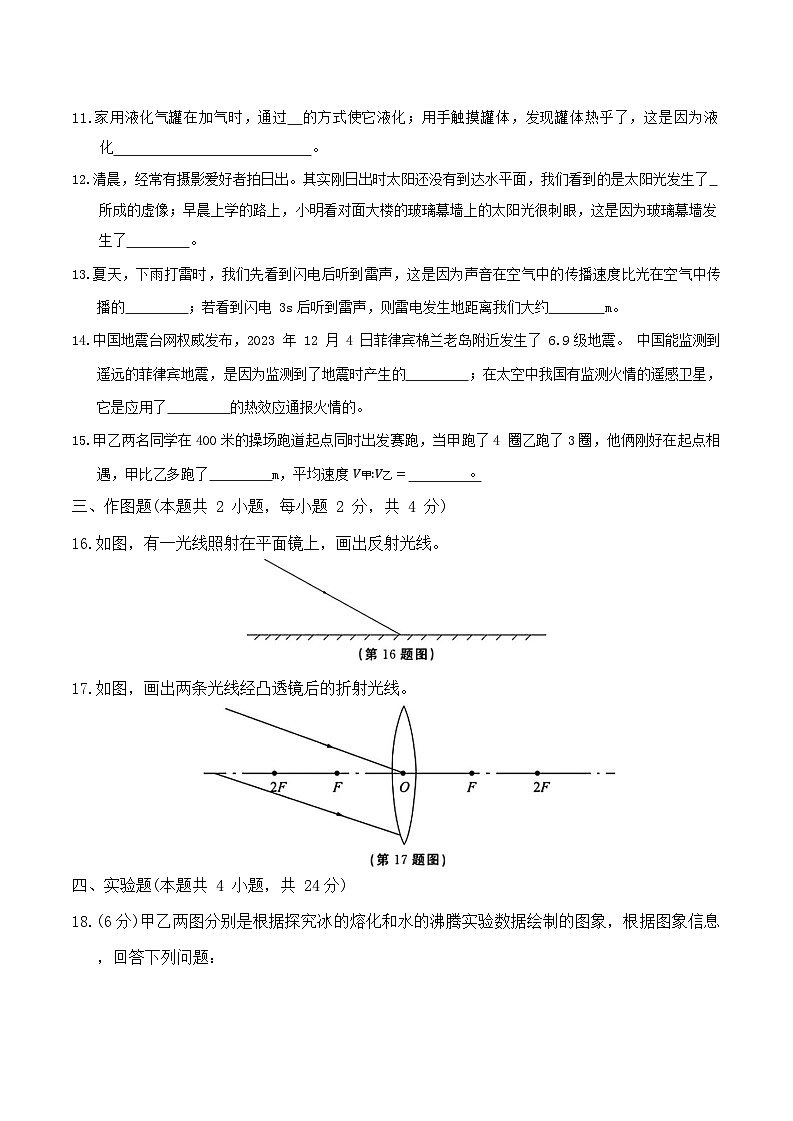辽宁省鞍山市2023-2024学年八年级上学期期末复习试卷物理(一)第3页