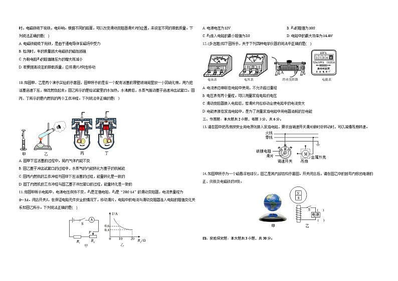 山东省潍坊市潍坊市奎文中学2023-2024学年九年级上学期期末物理试卷第2页