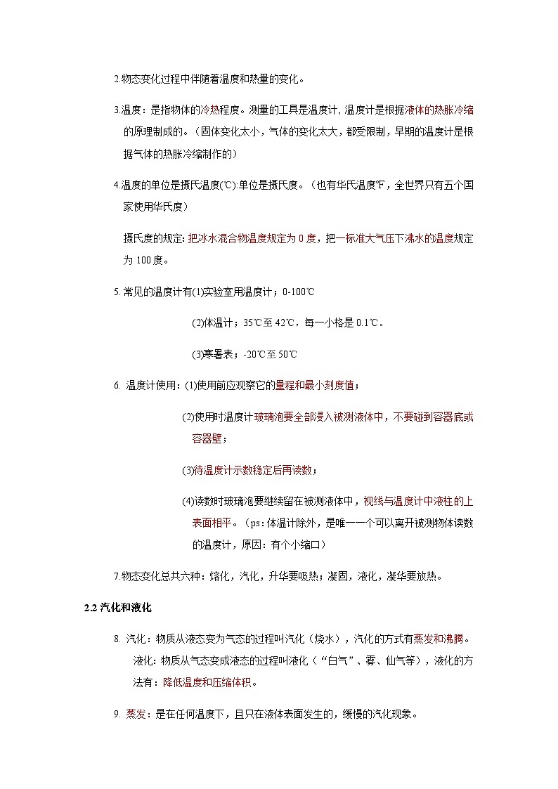 中考物理知识点梳理（共34页）第3页