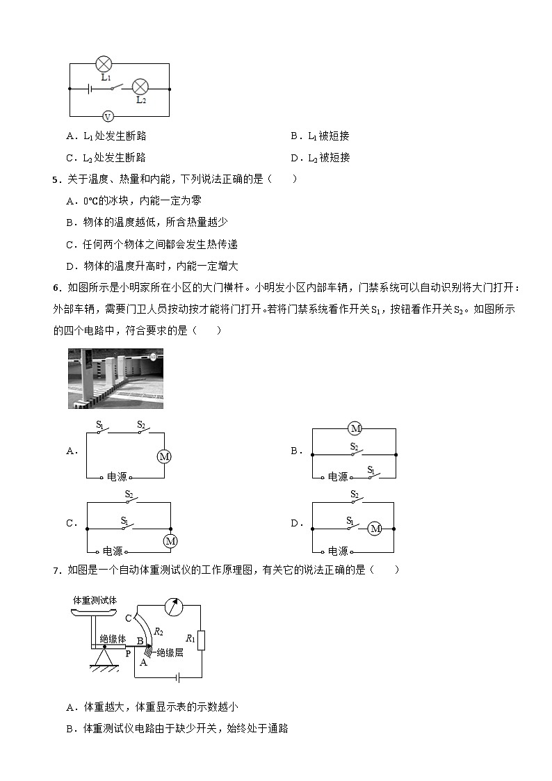 广东省梅州市2023年九年级上学期物理期末试卷附答案第2页