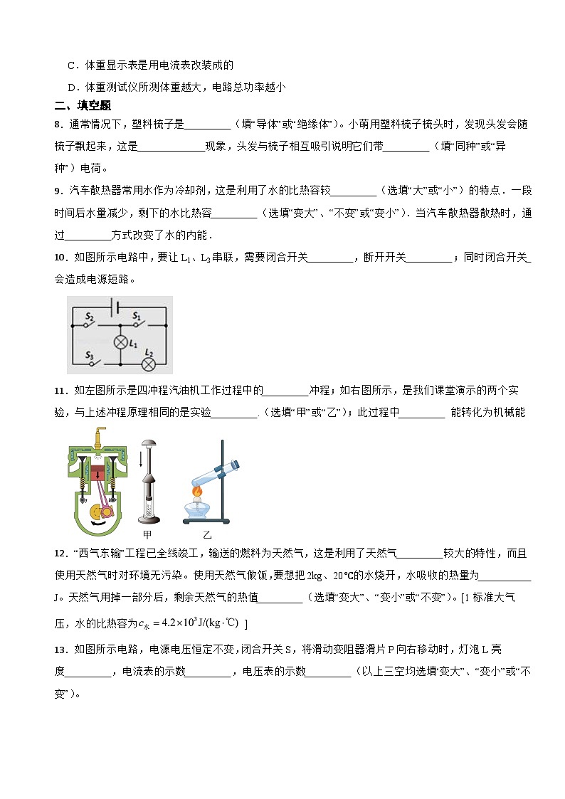 广东省梅州市2023年九年级上学期物理期末试卷附答案第3页