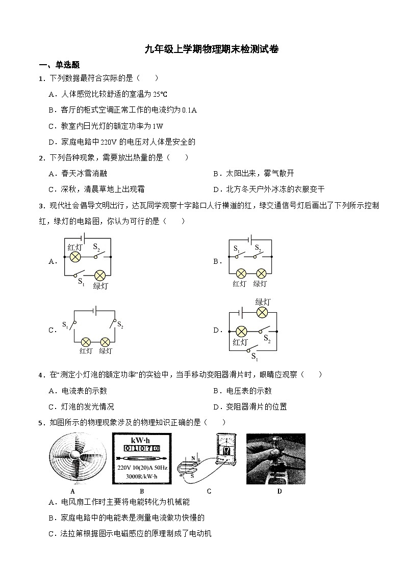 海南省海口2023年九年级上学期物理期末检测试卷附答案第1页