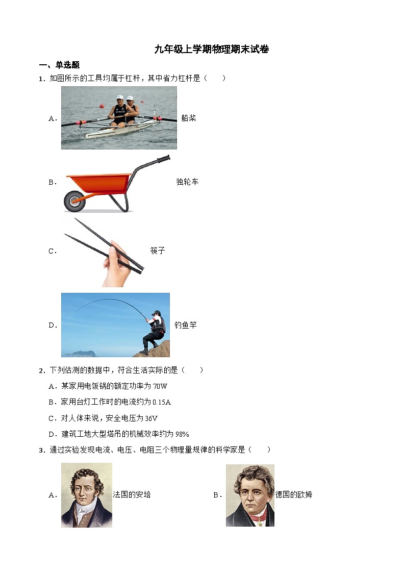 江苏省泰州市2023年九年级上学期物理期末试卷附答案01