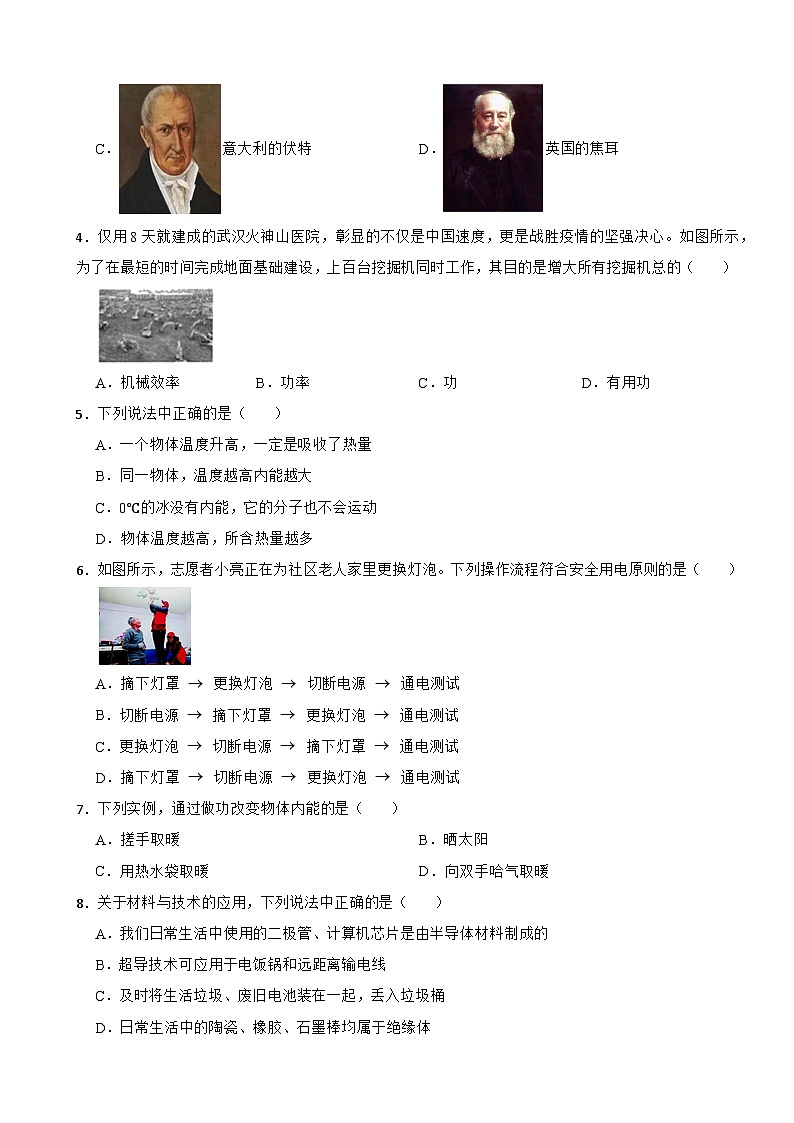 江苏省泰州市2023年九年级上学期物理期末试卷附答案02