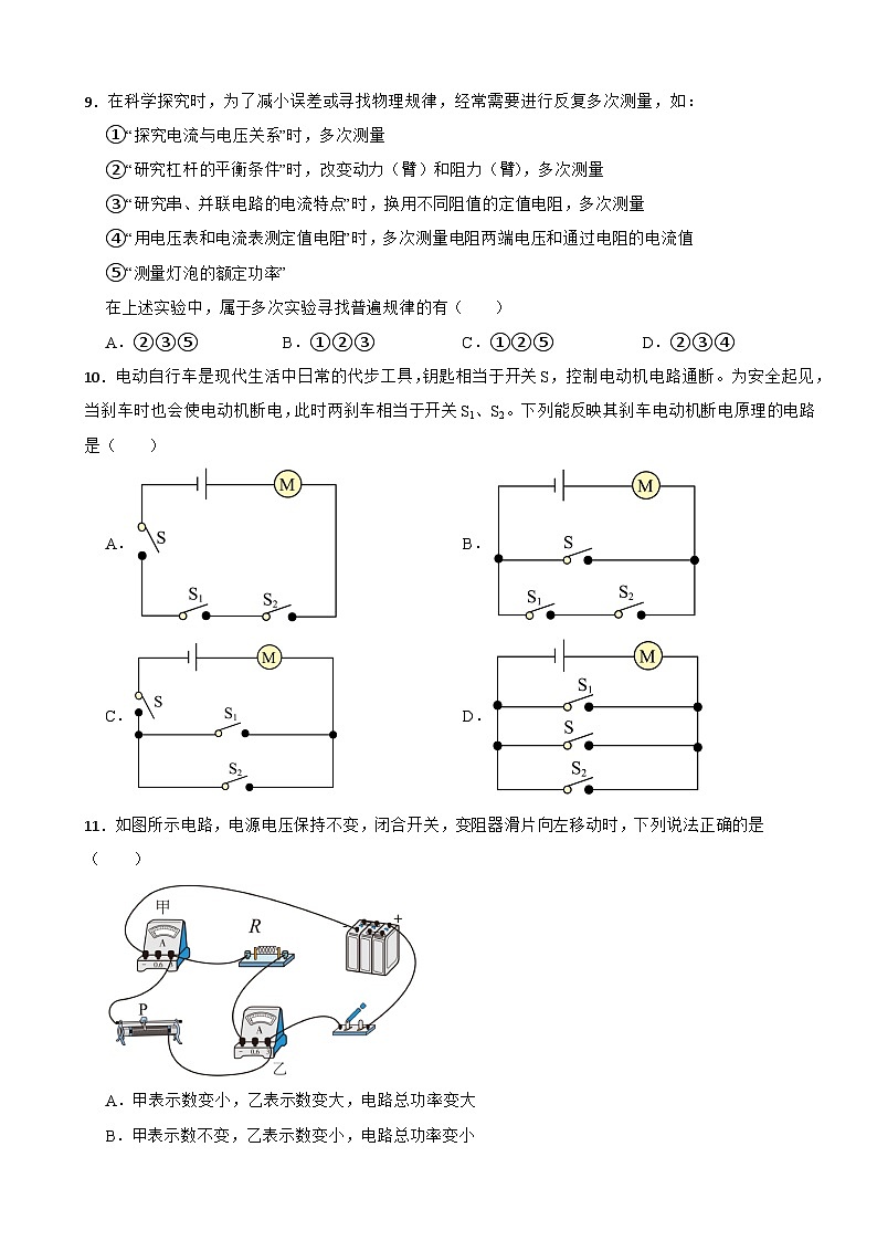 江苏省泰州市2023年九年级上学期物理期末试卷附答案03