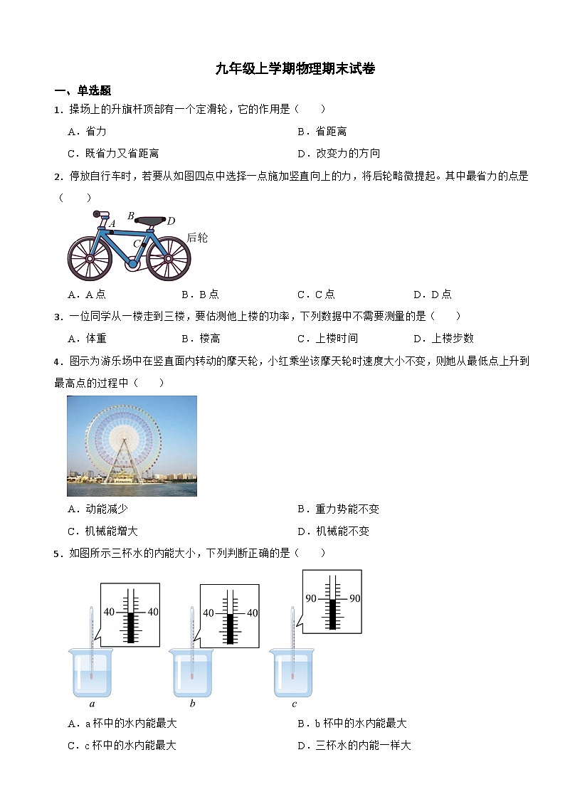 江苏省徐州市2023年九年级上学期物理期末试卷附答案第1页