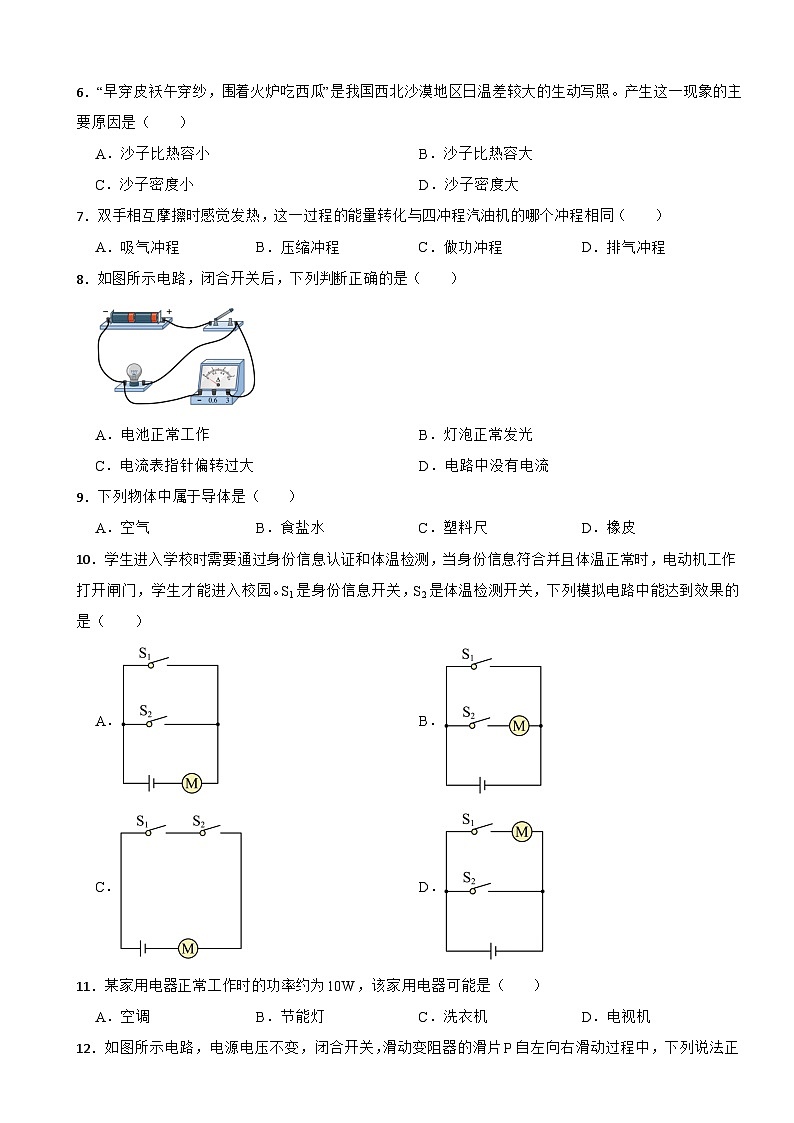 江苏省徐州市2023年九年级上学期物理期末试卷附答案第2页