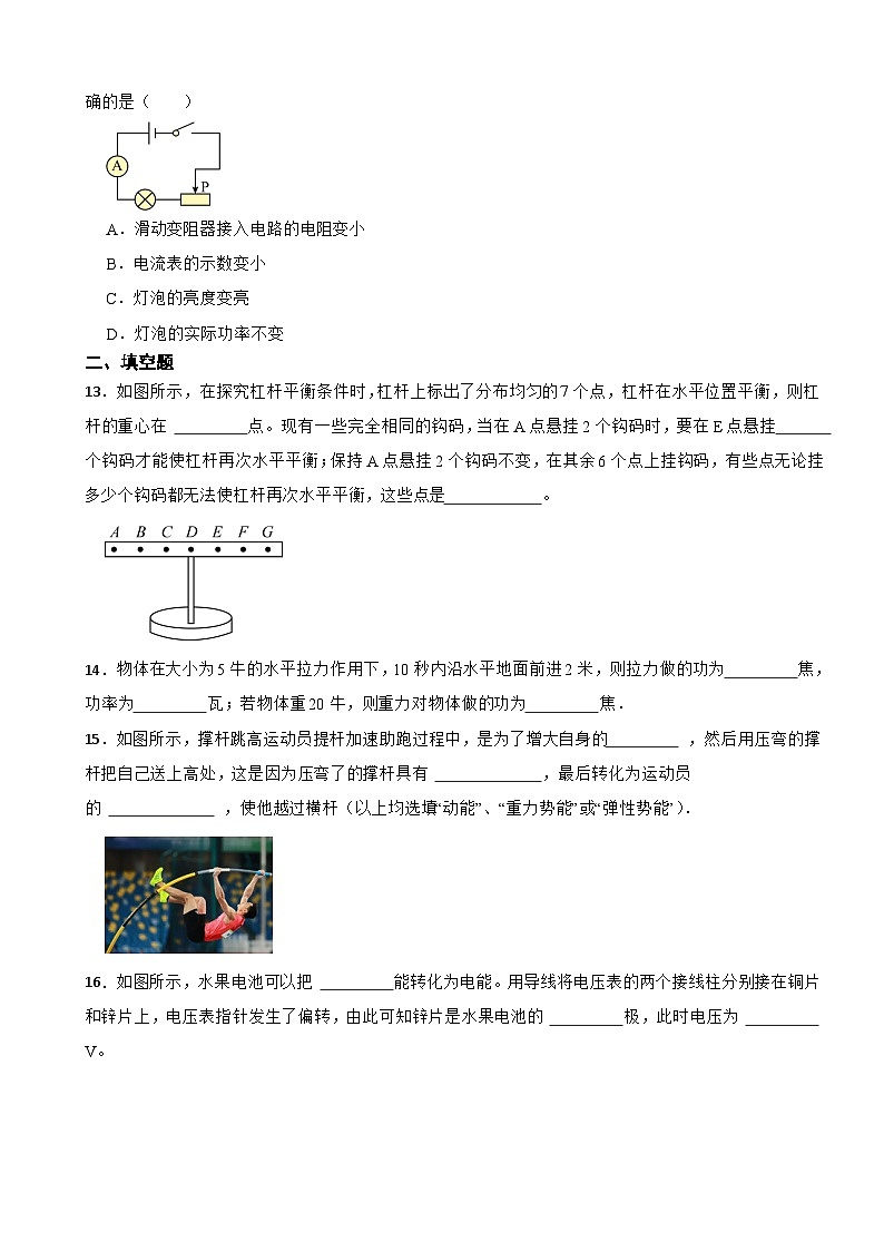 江苏省徐州市2023年九年级上学期物理期末试卷附答案第3页