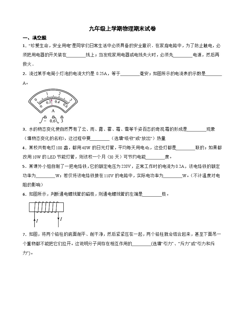 江西省南昌市2023年九年级上学期物理期末试卷附答案01