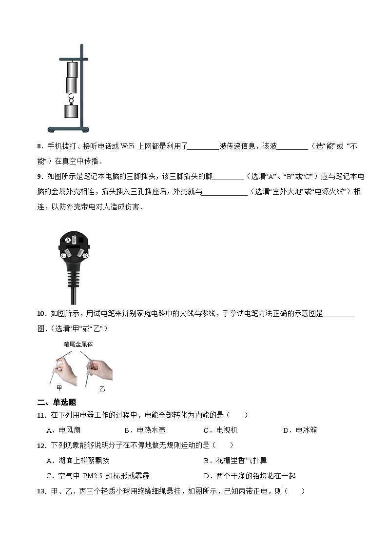 江西省南昌市2023年九年级上学期物理期末试卷附答案02