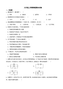 辽宁省大连市2023年九年级上学期物理期末试卷附答案