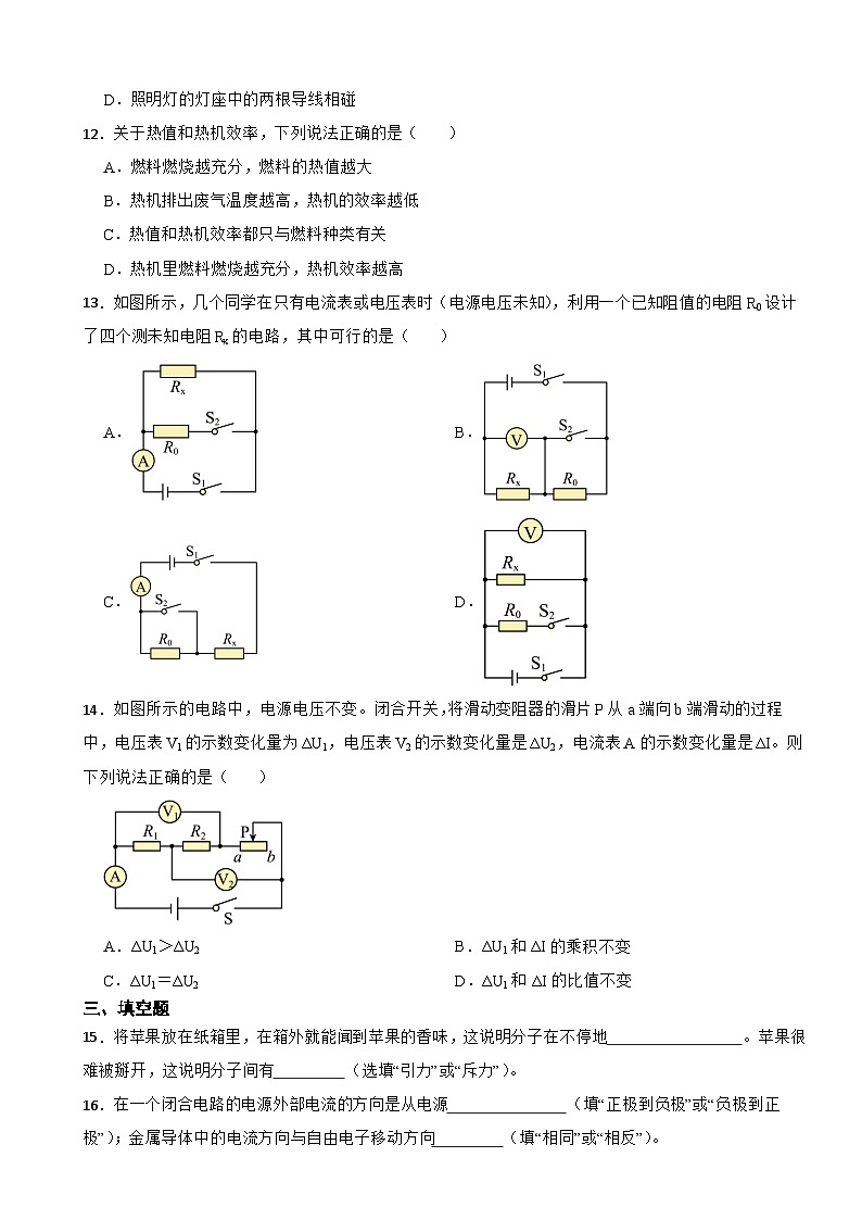 辽宁省大连市2023年九年级上学期物理期末试卷附答案03