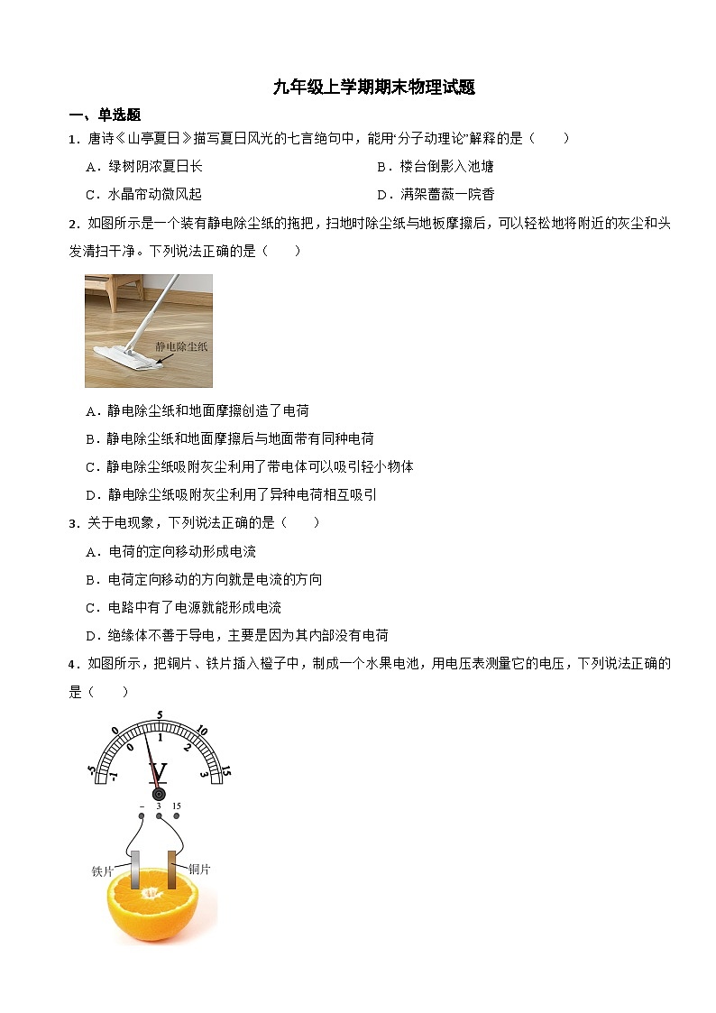 山东省青岛市2023年九年级上学期期末物理试题附答案第1页