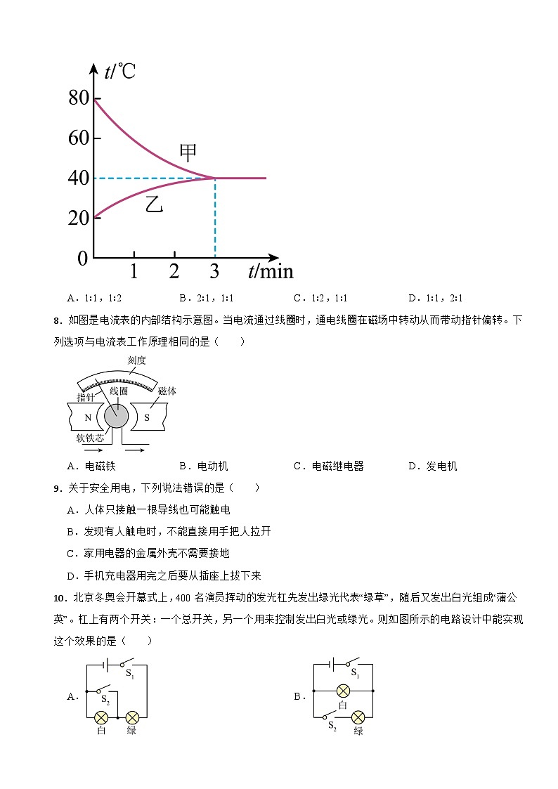 山东省青岛市2023年九年级上学期期末物理试题附答案第3页