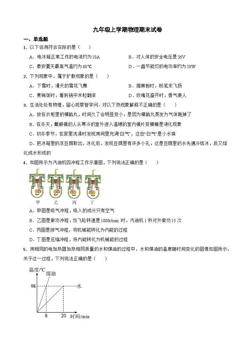 山东省泰安市2023年九年级上学期物理期末试卷附答案第1页