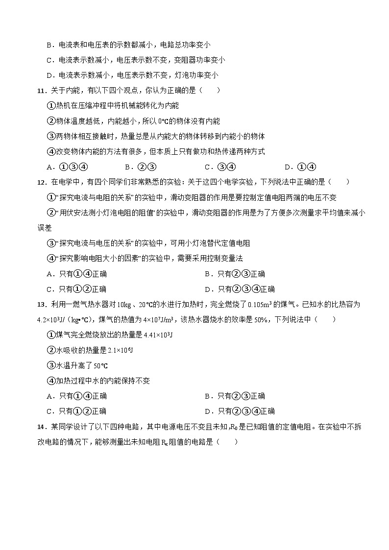 山东省泰安市2023年九年级上学期物理期末试卷附答案第3页