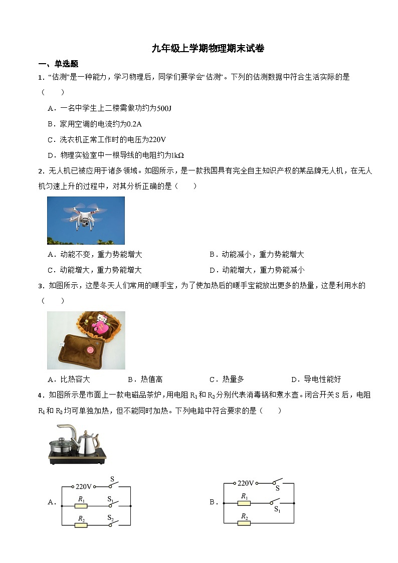 山西省临汾市2023年九年级上学期物理期末试卷附答案01