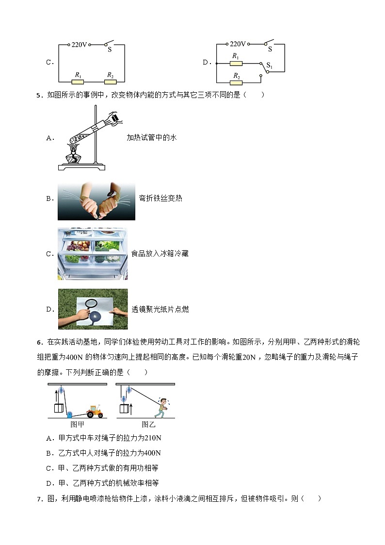 山西省临汾市2023年九年级上学期物理期末试卷附答案02