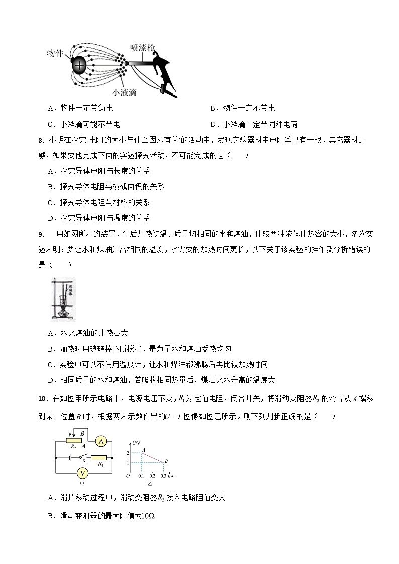 山西省临汾市2023年九年级上学期物理期末试卷附答案03