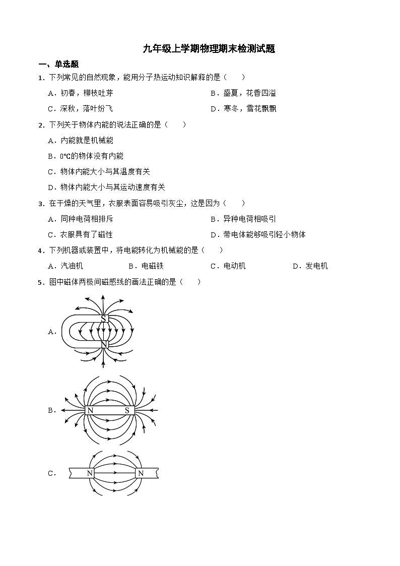 天津市北辰区2023年九年级上学期物理期末检测试题附答案第1页