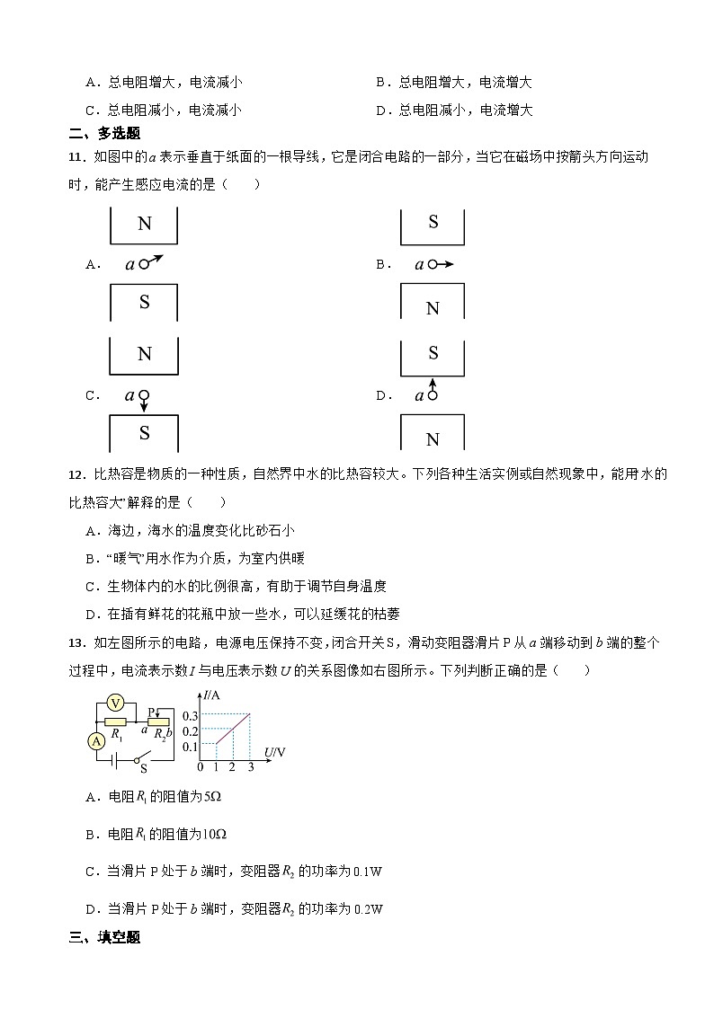 天津市北辰区2023年九年级上学期物理期末检测试题附答案第3页
