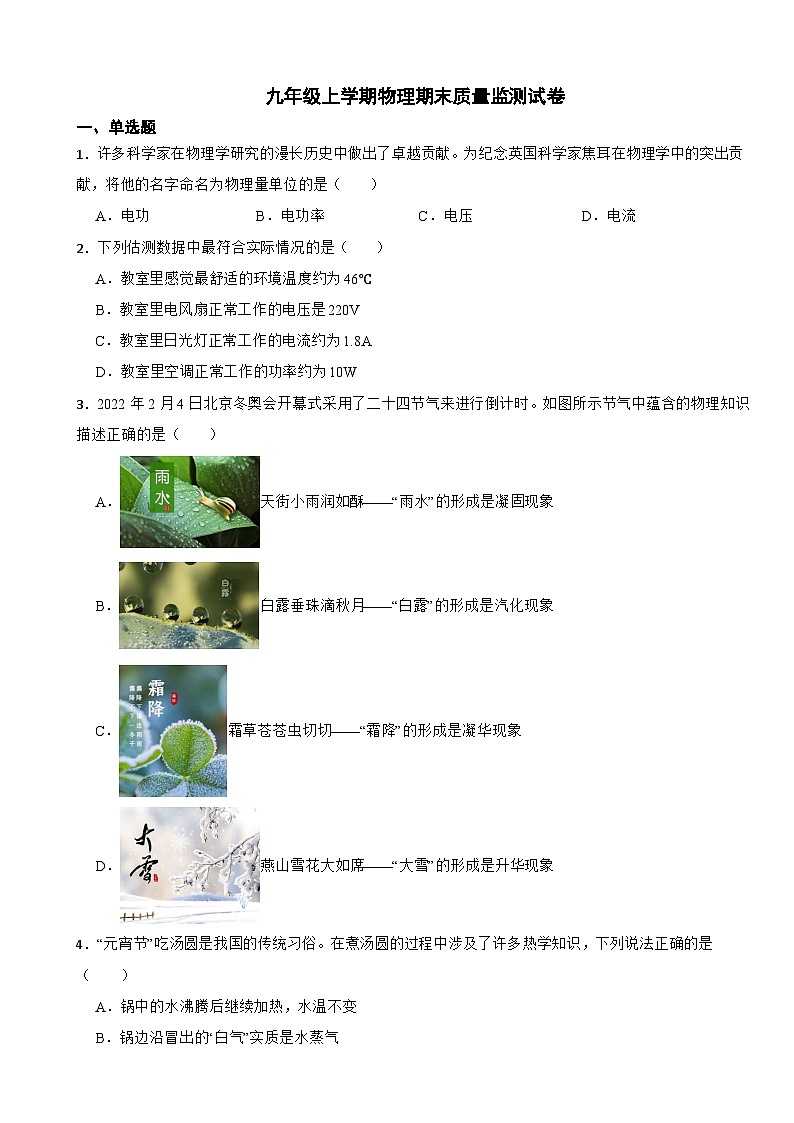 重庆市南岸区2023年九年级上学期物理期末质量监测试卷附答案01