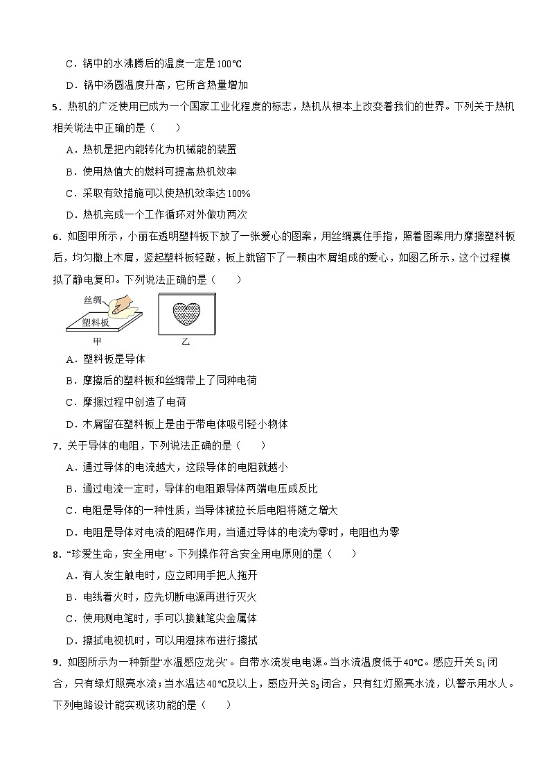 重庆市南岸区2023年九年级上学期物理期末质量监测试卷附答案02