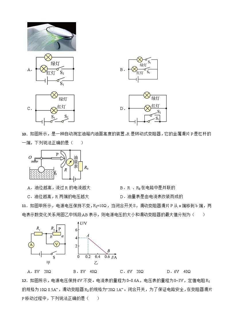 重庆市南岸区2023年九年级上学期物理期末质量监测试卷附答案03