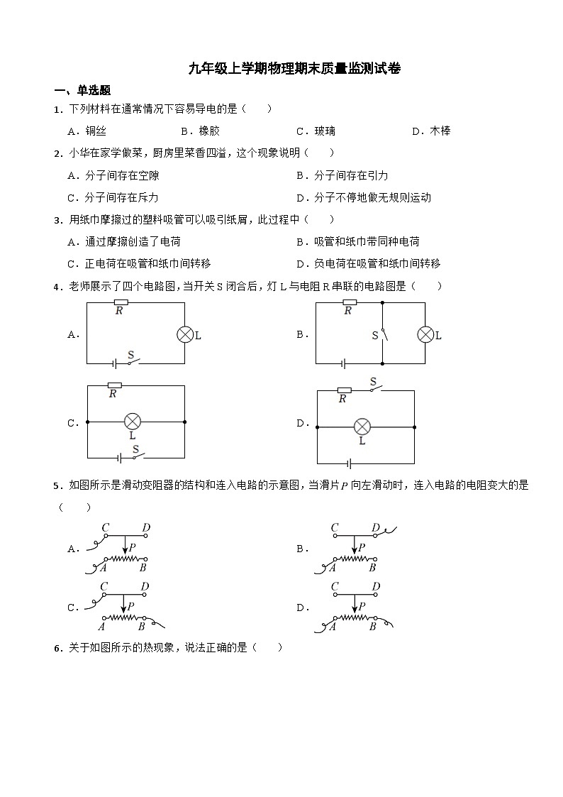 重庆市长寿区2023年九年级上学期物理期末质量监测试卷附答案01