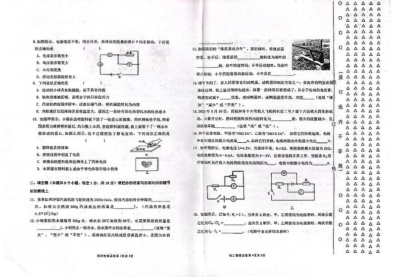 黑龙江省绥化市绥棱县2023-2024学年九年级上学期期末物理试题02