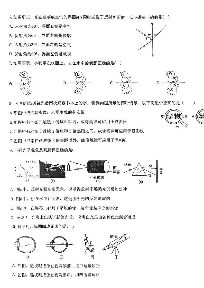 云南省昆明市云师大附中呈贡校区2023-2024学年八年级物理12月月考卷第2页