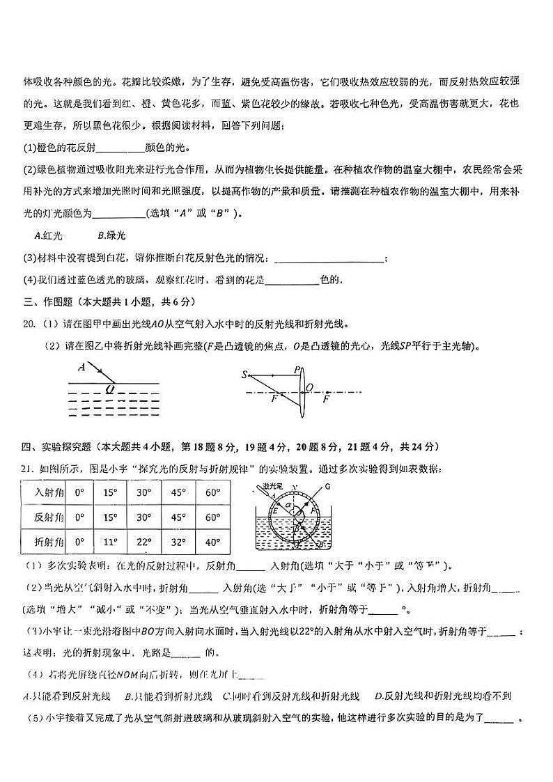 云南省昆明市云师大附中呈贡校区2023-2024学年八年级物理12月月考卷第3页