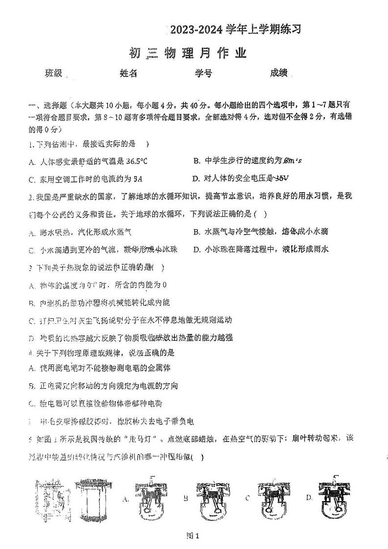 云南省昆明市云大附中星耀校区2023-2024学年九年级物理12月月考卷01