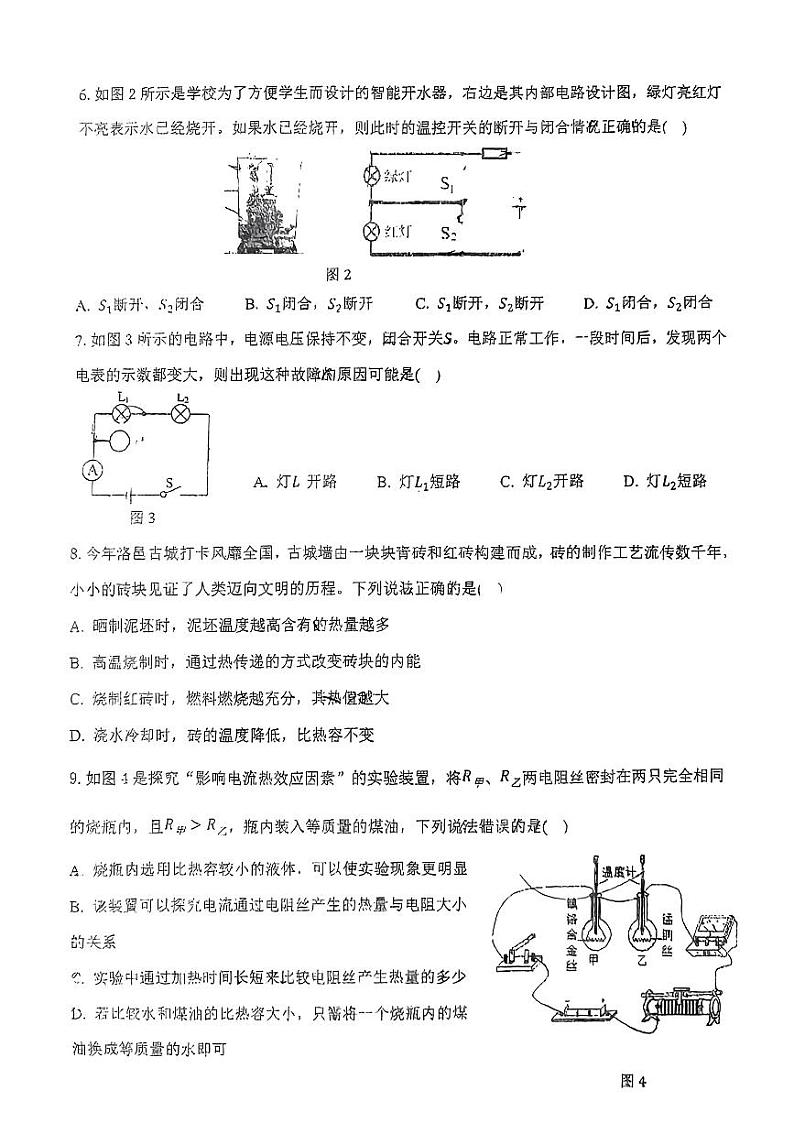云南省昆明市云大附中星耀校区2023-2024学年九年级物理12月月考卷02