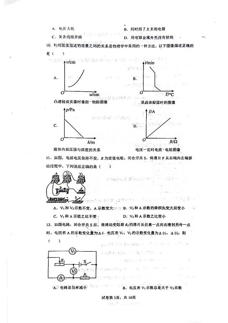福建省漳州市华安县正兴学校2023-2024学年九年级上学期12月月考物理试卷第3页