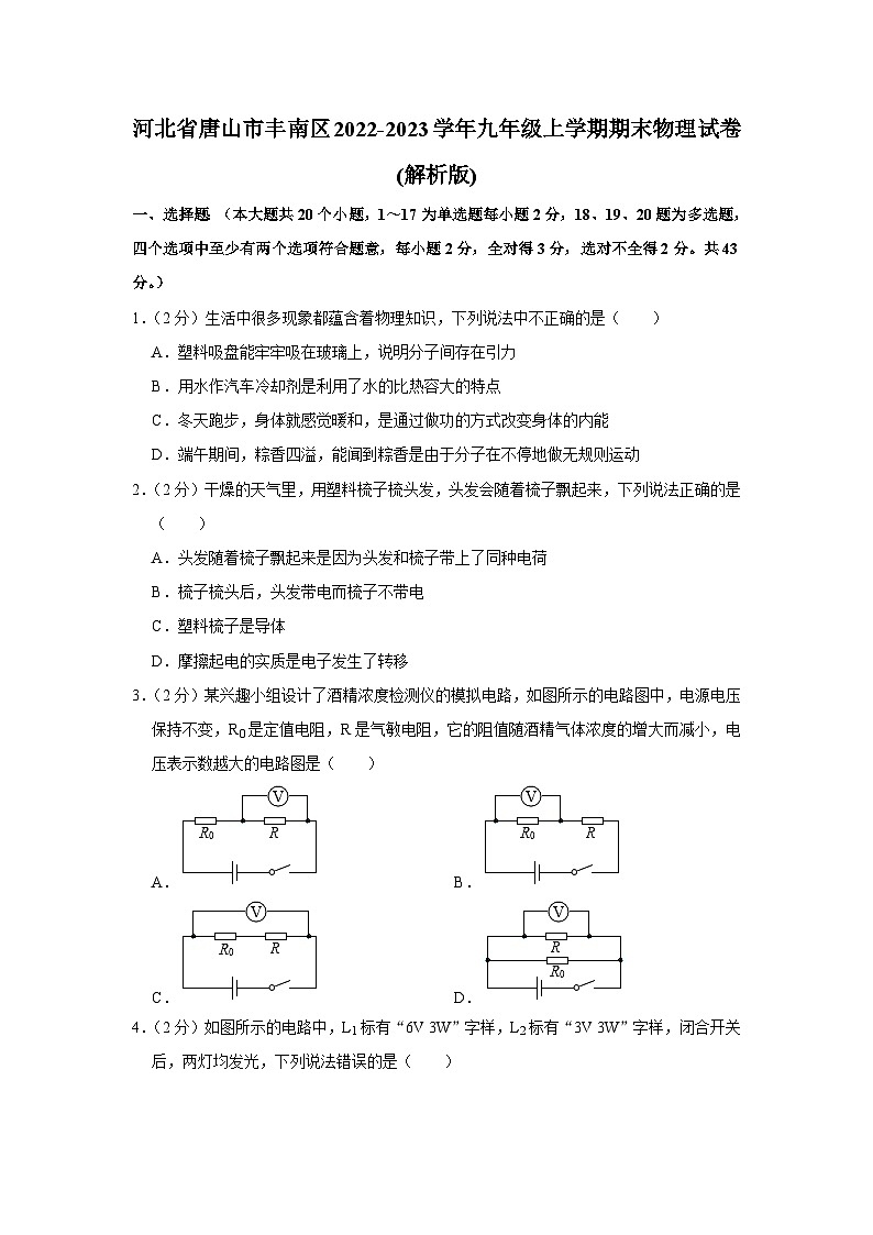 河北省唐山市丰南区2022-2023学年九年级上学期期末物理试卷01