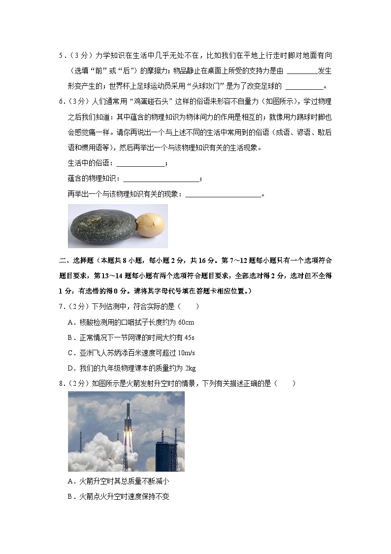 河南省鹤壁市2022-2023学年上学期期末教学质量调研测试八年级物理试卷第2页