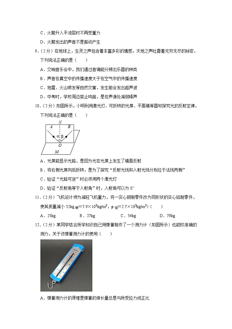 河南省鹤壁市2022-2023学年上学期期末教学质量调研测试八年级物理试卷第3页