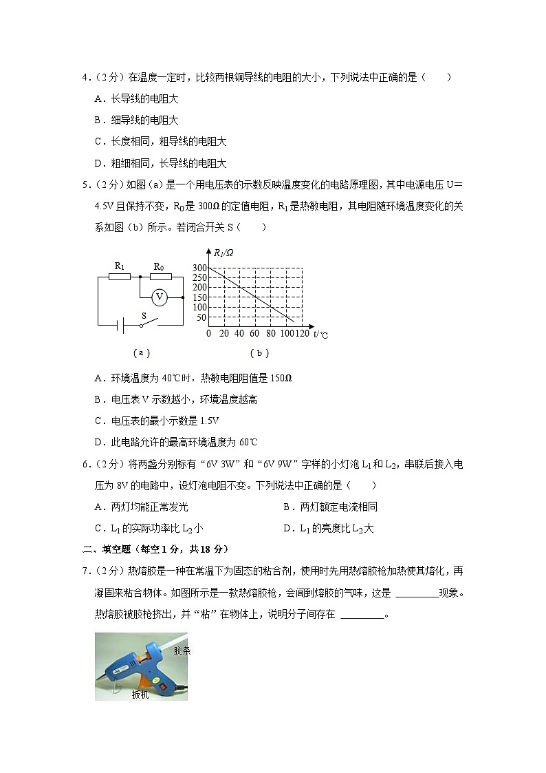 吉林省松原市长岭一中、长岭二中、长岭五中2023-2024学年九年级上学期期末物理试卷02