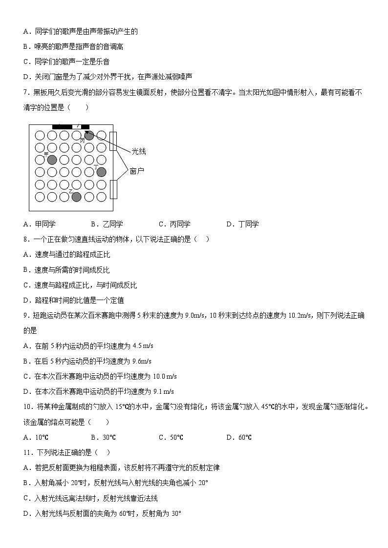 山东省德州市第五中学2023-2024学年八年级上册期中考试物理试题（含解析）第2页