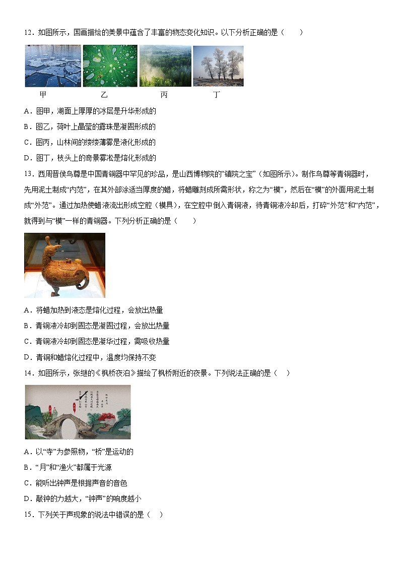 山东省德州市第五中学2023-2024学年八年级上册期中考试物理试题（含解析）第3页