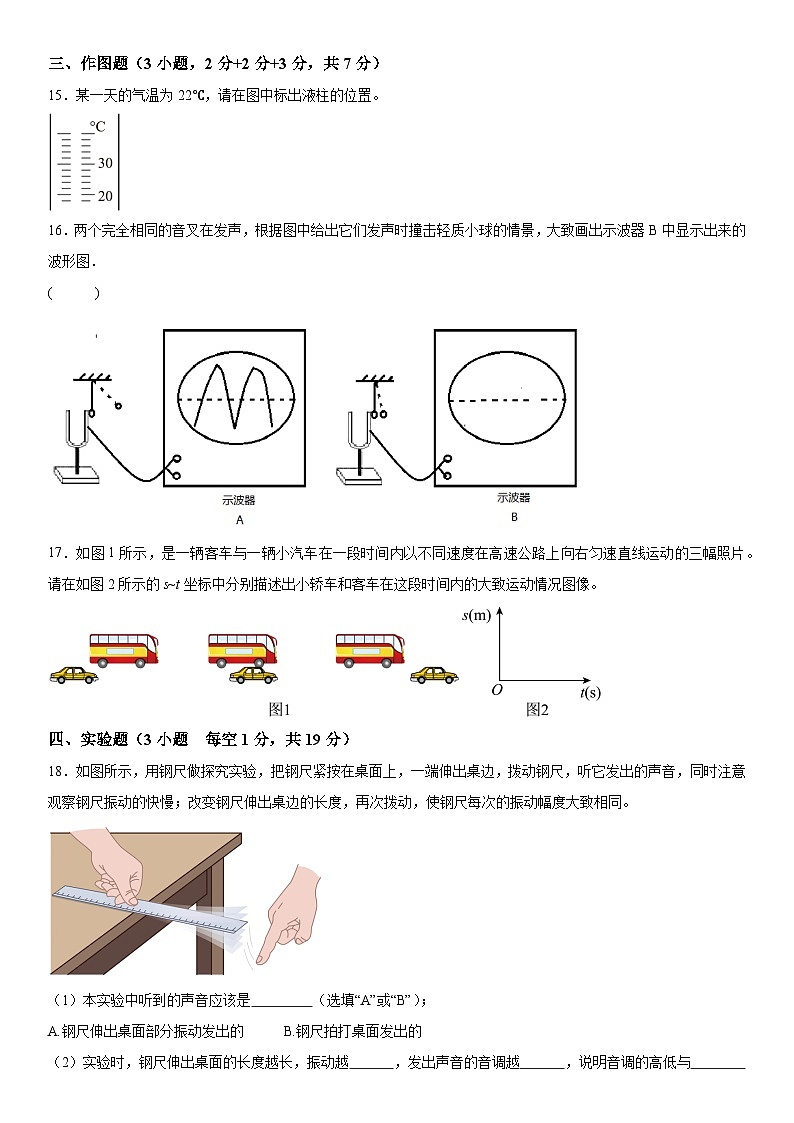 广东省兴宁市华侨中学2023-2024学年八年级上册期中考试物理试题（含解析）03