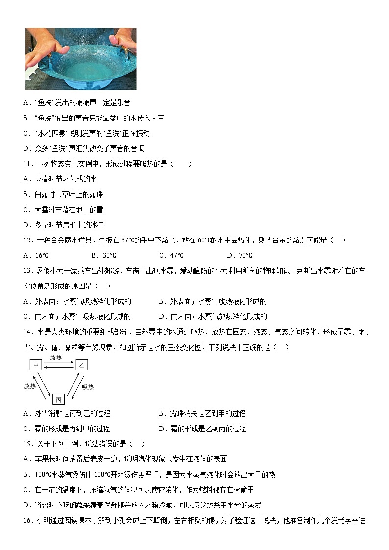 广东省深圳市罗湖区翠园东晓创新学校2023-2024学年八年级上册期中考试物理试题（含解析）03