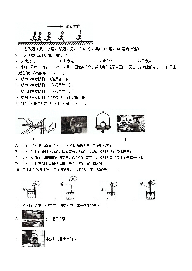 河南省洛阳市2023-2024学年八年级上学期期中质量检测物理试题02